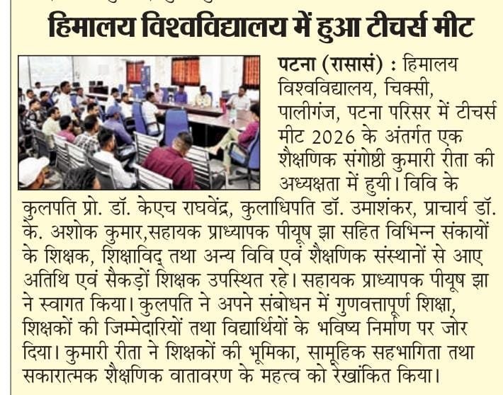 हिमालय विश्वविद्यालय में टीचर्स मीट 2026 का आयोजन