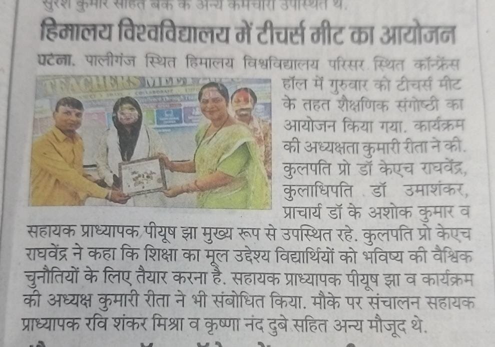 हिमालय विश्वविद्यालय में टीचर्स मीट 2026 का आयोजन